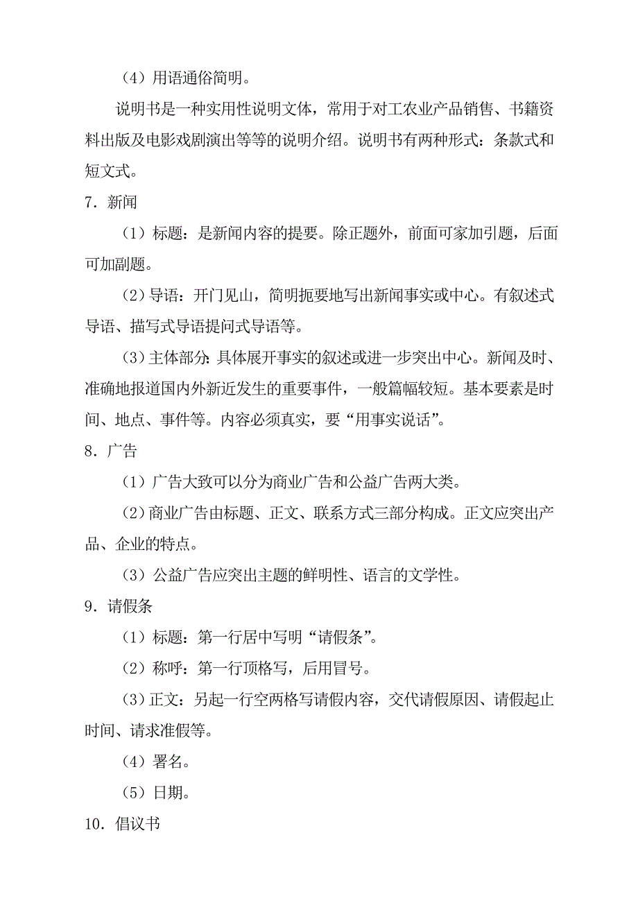 日常行政应用文书写作格式_第3页