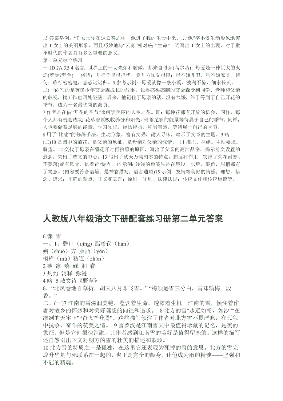 (最新整理)人教版八年级语文下册配套练习册答案_第4页