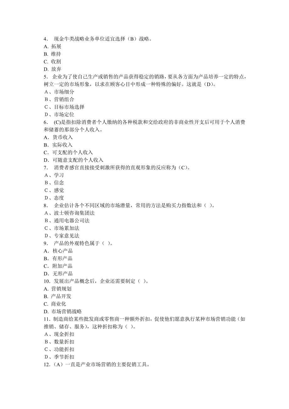 市场营销学模拟试题（四）_第2页