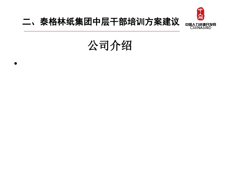 XX集团中层干部管理技能提升_第4页