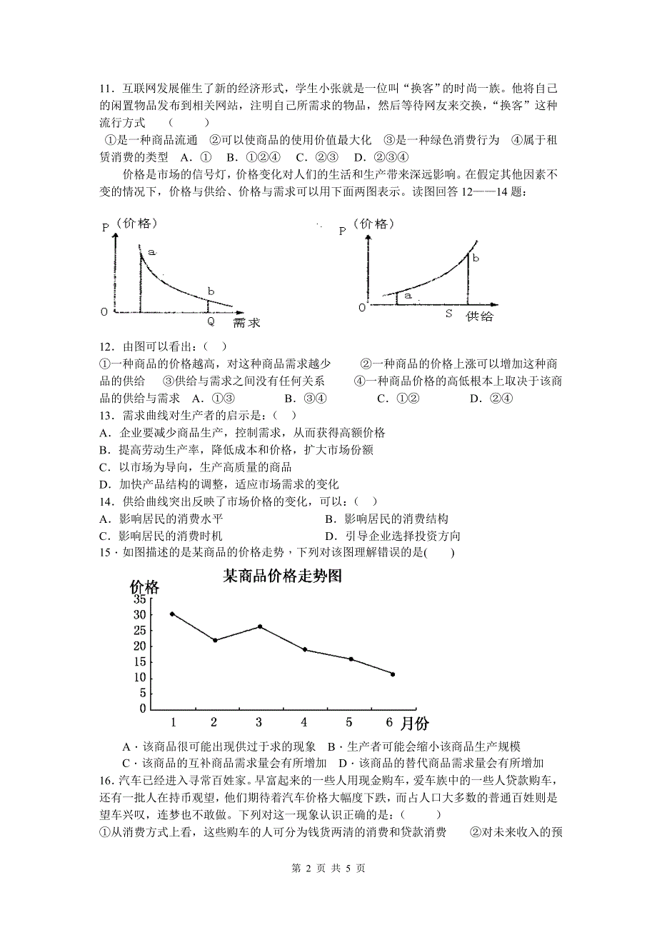 经济生活第一课综合测试_第2页