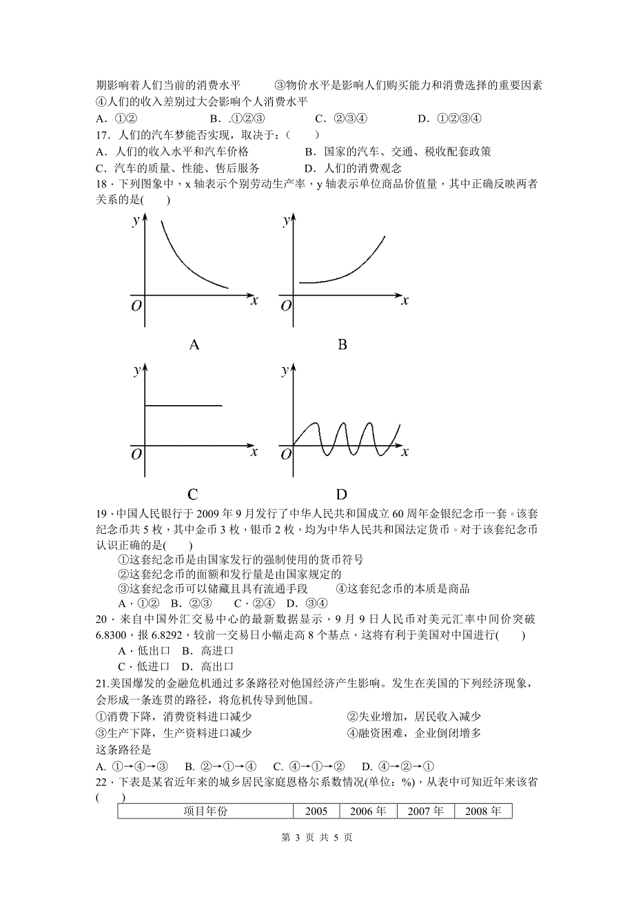 经济生活第一课综合测试_第3页