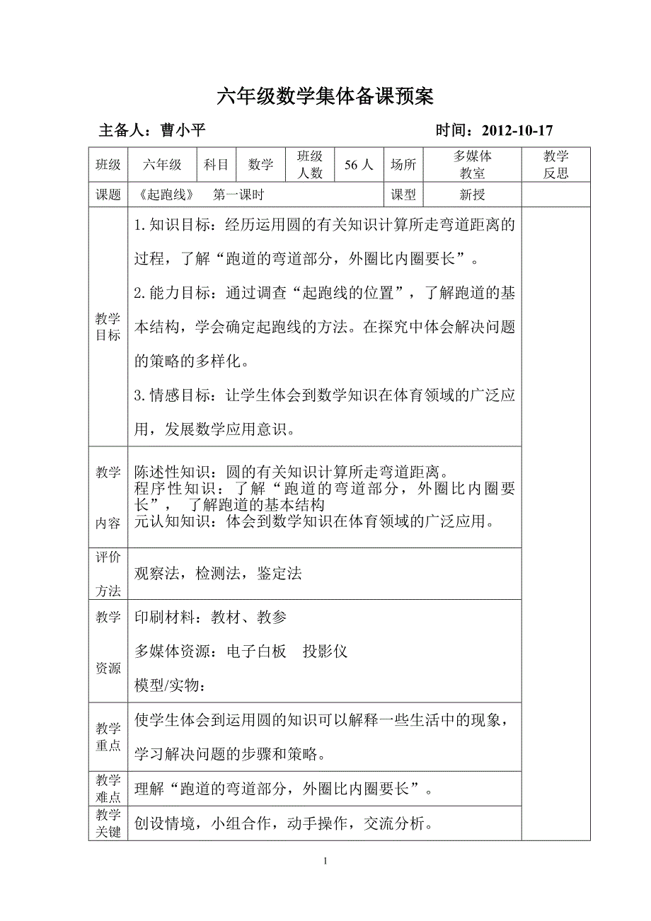 复案 六数集体备课《起跑线》_第1页