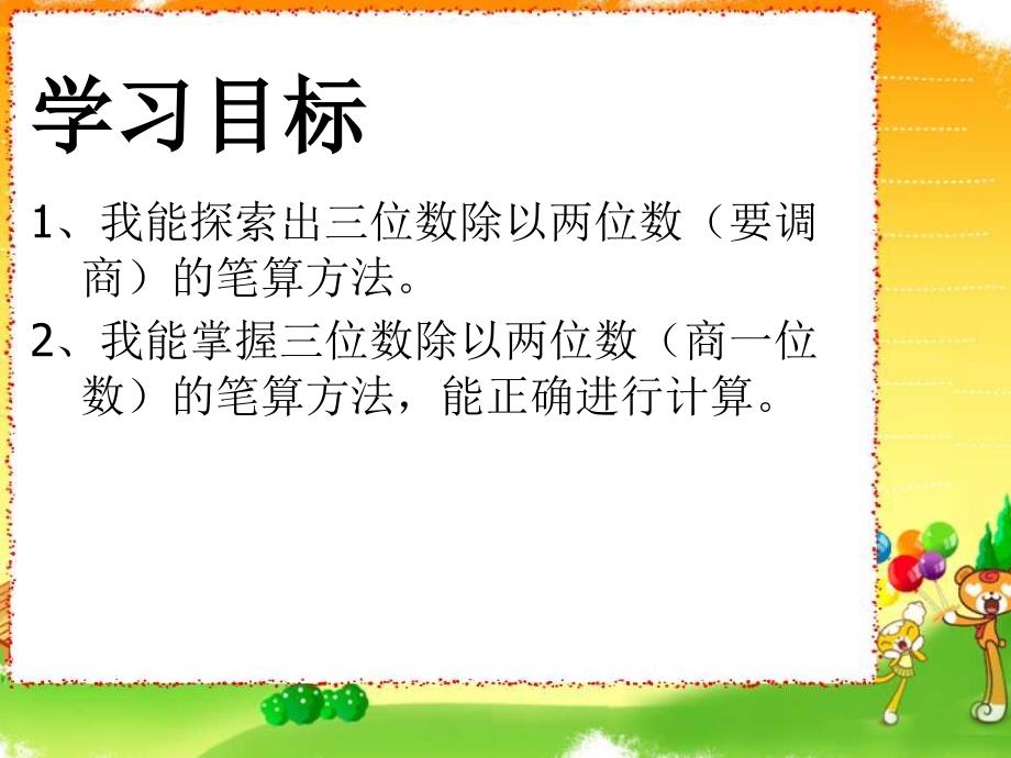 冀教版四年级三位数除以两位数(四舍调商)PPT课件_第4页