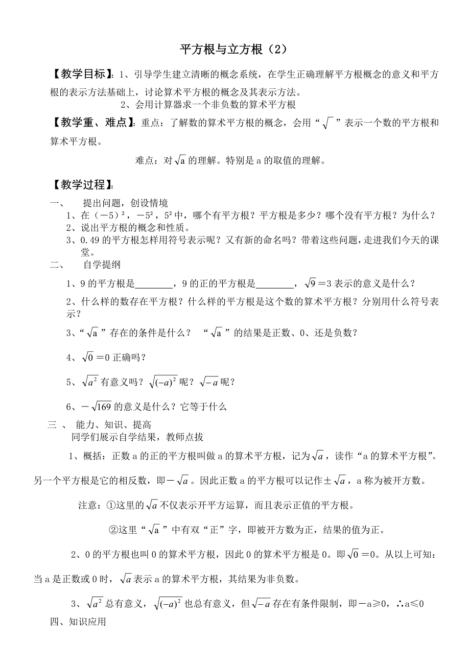 平方根与立方根2_第1页