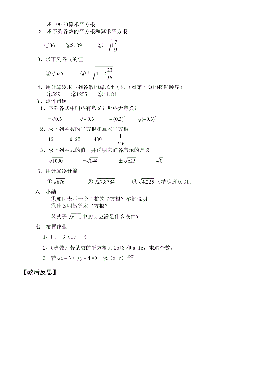 平方根与立方根2_第2页