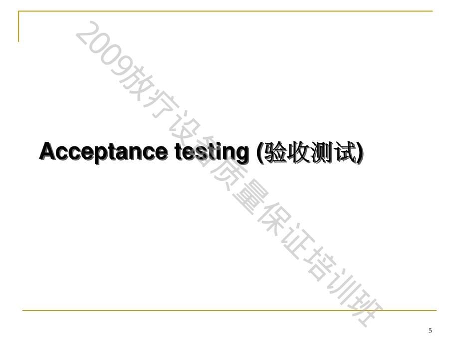 加速器验收测试和常规qa_第5页