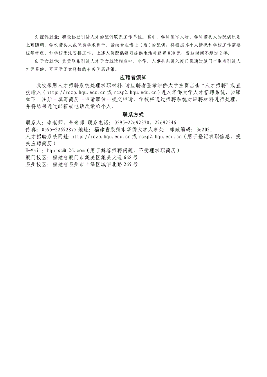 华侨大学信息学院、计算机学院、工学院招聘启事_第3页