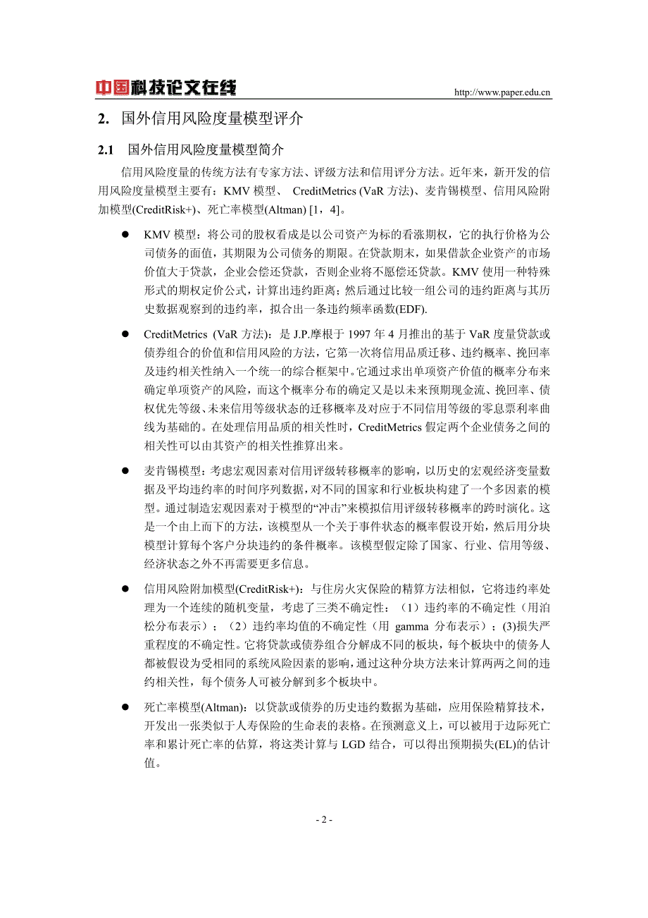 我国商业银行应用irb基本方法所需pd估算的解决方案_第2页