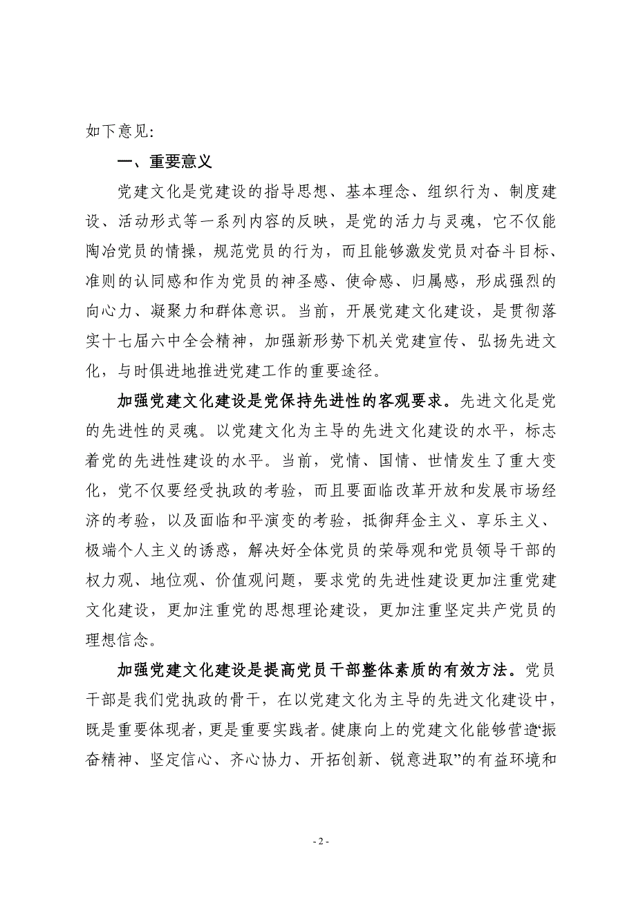 党建文化建设实施意见_第2页