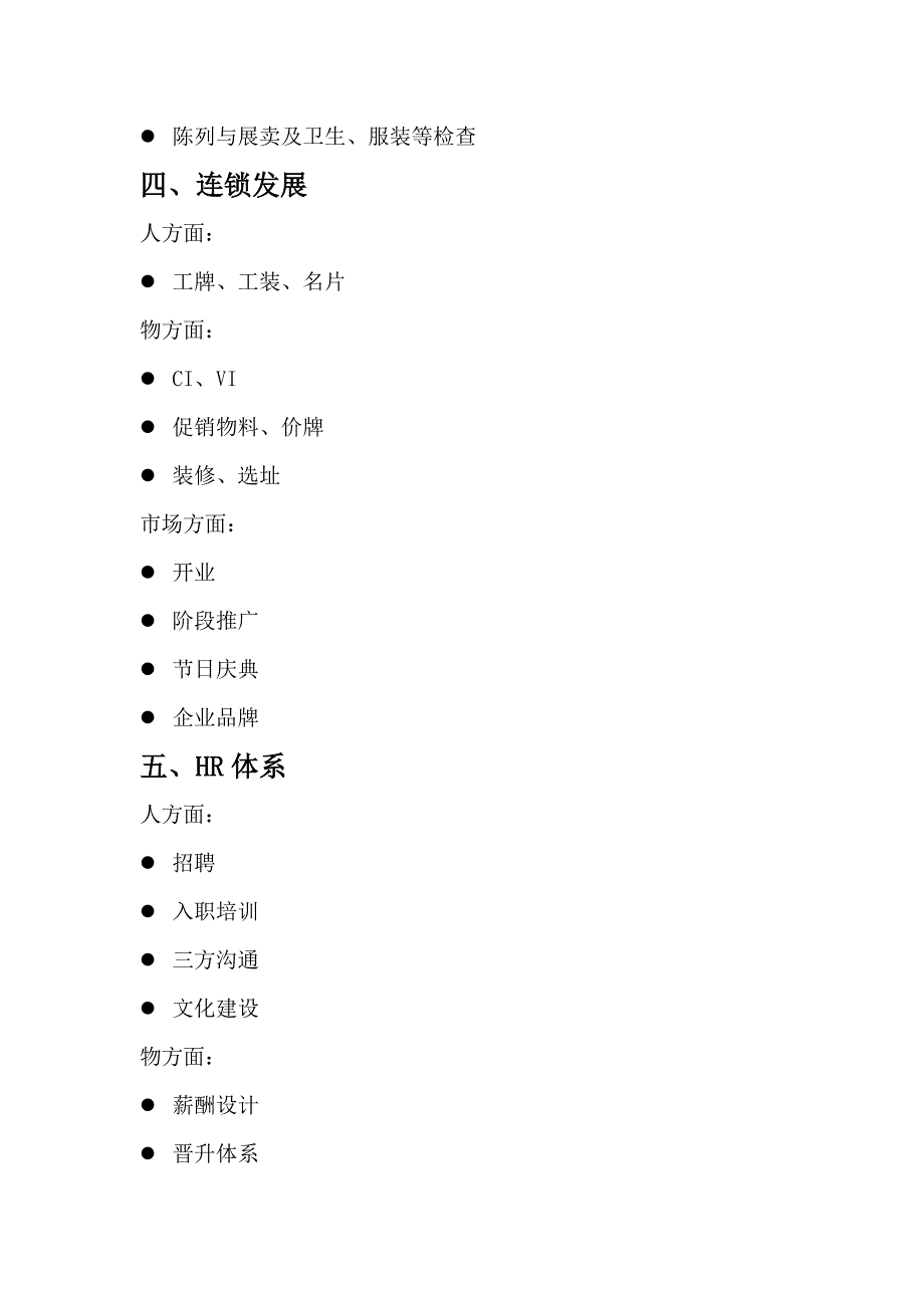 零售组织架构及各部门职责_第3页