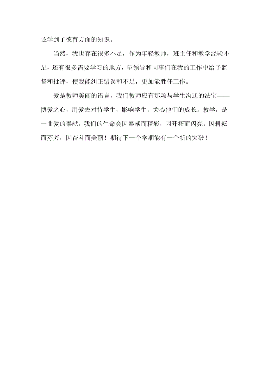 2014—2015年度上学期小学教师述职报告_第4页