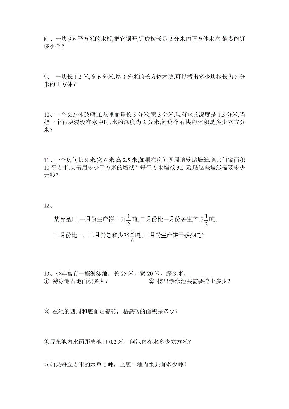 五年级数学应用题汇总练习七_第2页