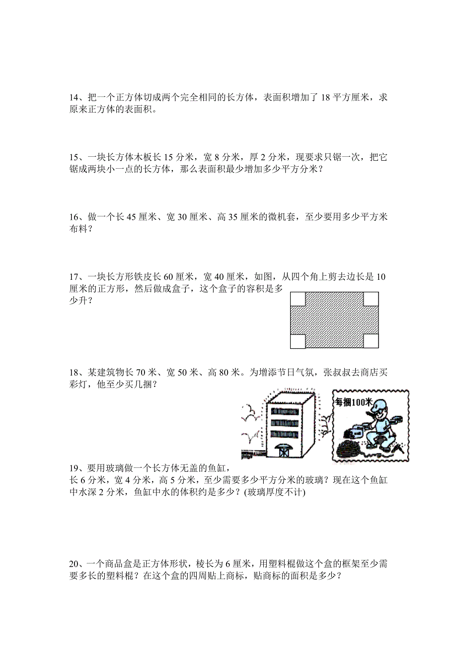 五年级数学应用题汇总练习七_第3页