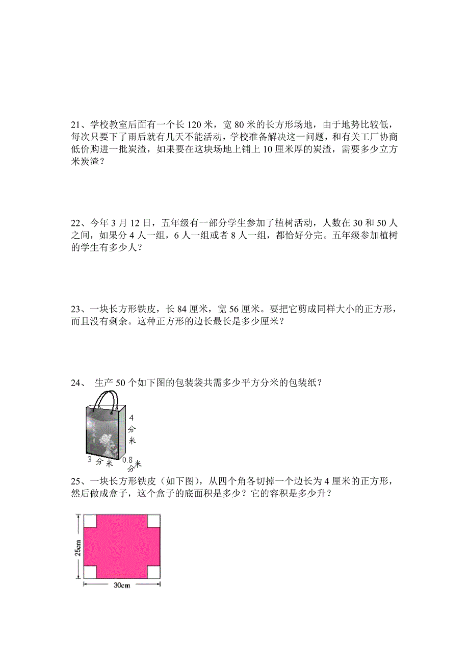 五年级数学应用题汇总练习七_第4页