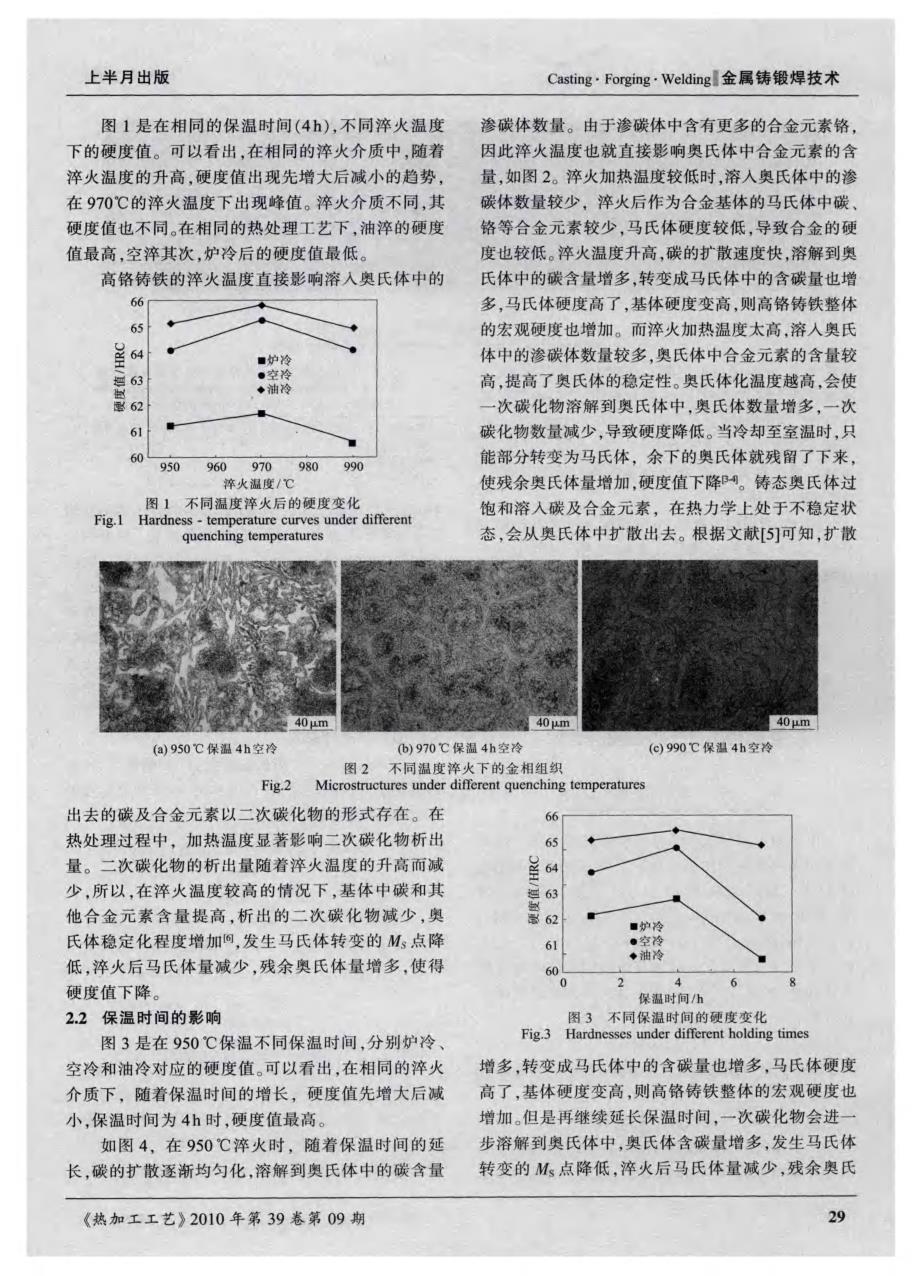 热处理对高铬铸铁组织和硬度的影响_第2页