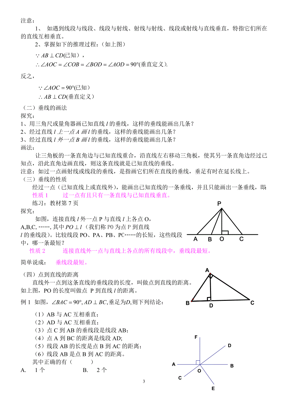 2017-2018 新人教版-七年级数学下学期全册教案_第3页