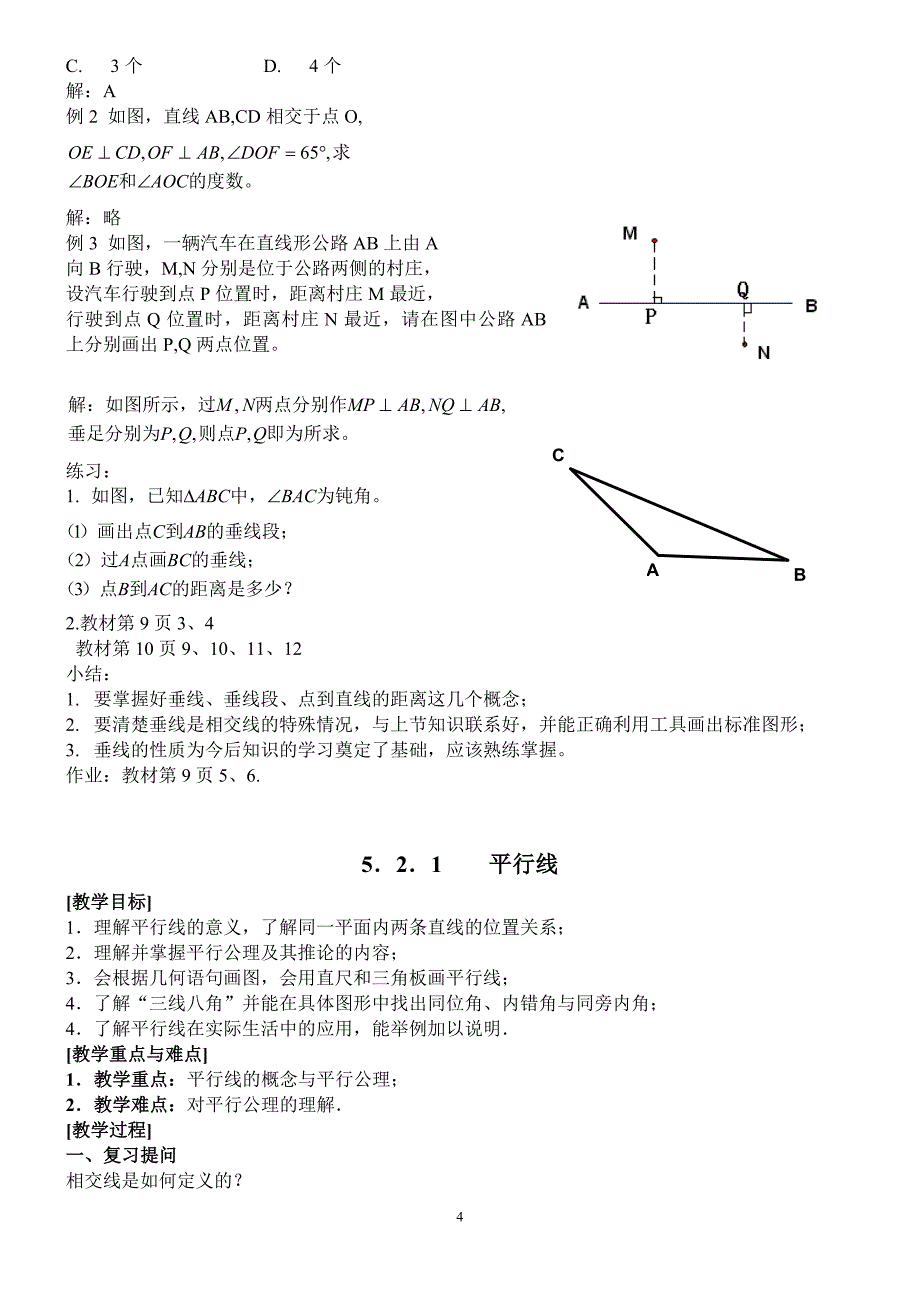 2017-2018 新人教版-七年级数学下学期全册教案_第4页