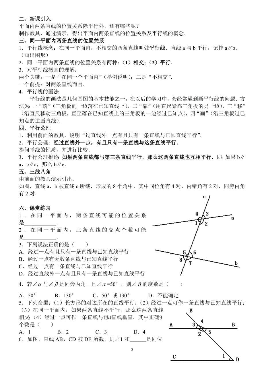 2017-2018 新人教版-七年级数学下学期全册教案_第5页