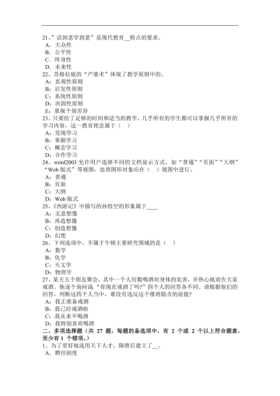 宁夏省2016年幼儿教师《保教知识与能力》：教育的概述考试试题_第4页