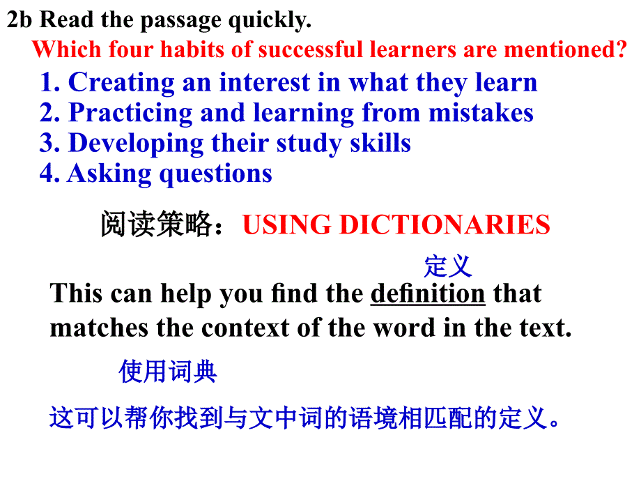 2014 新目标 九年级unit 1how can we become good learners section b2_第4页