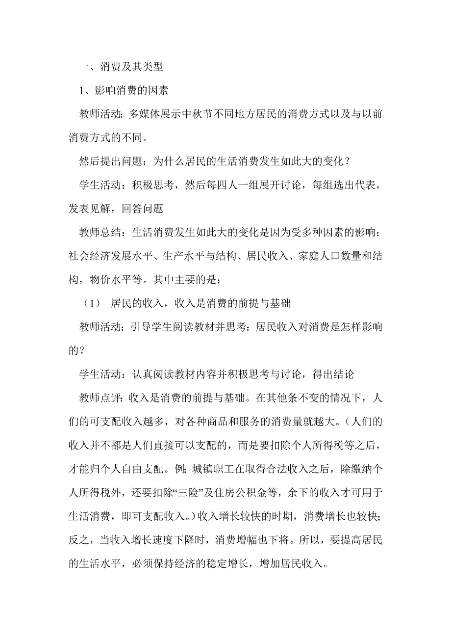 3.1  消费及其类型_第3页