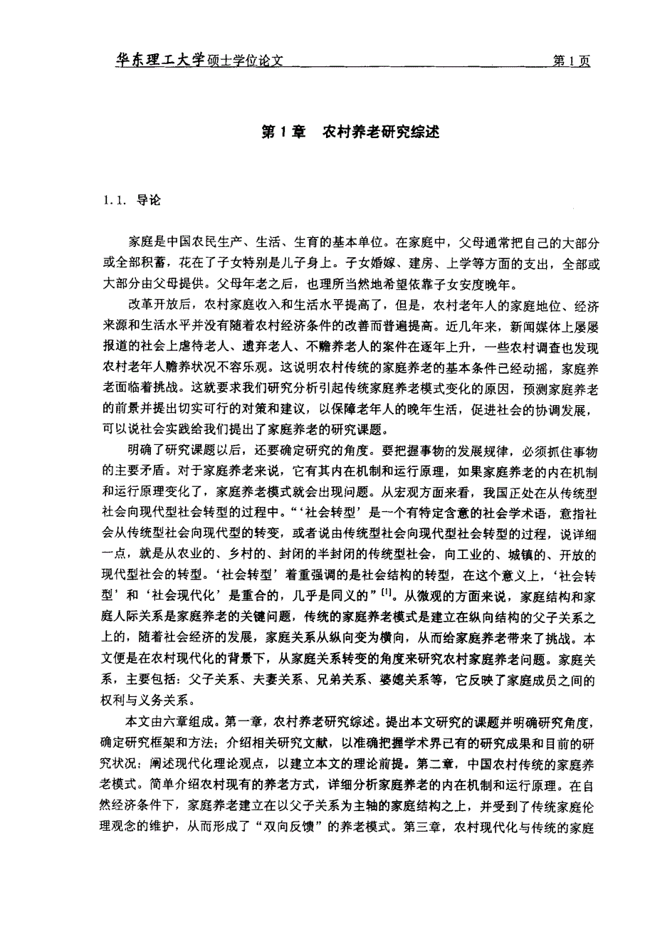 论家庭关系变动中的农村老年赡养问题_第4页