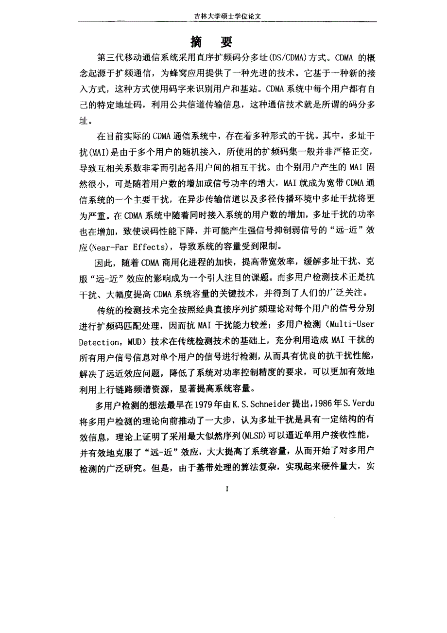 近似解相关多用户检测算法及其仿真分析_第1页