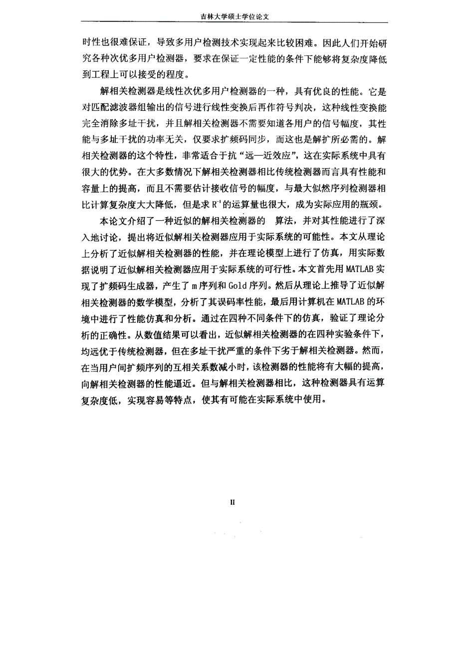 近似解相关多用户检测算法及其仿真分析_第2页