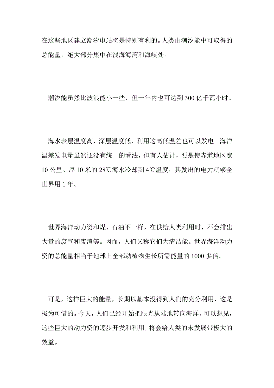 《海洋——21世纪的希望》综合资料_第3页