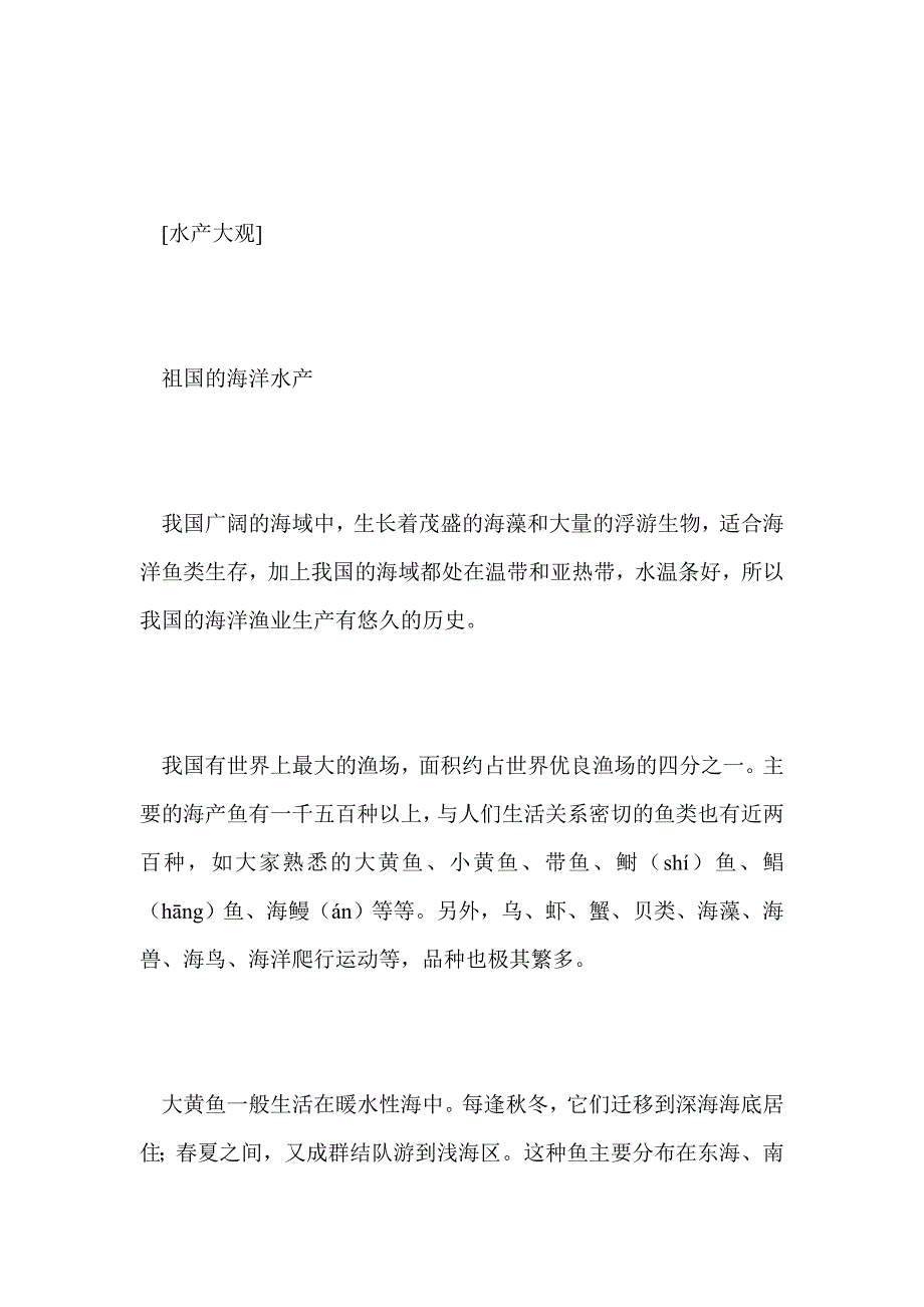 《海洋——21世纪的希望》综合资料_第4页