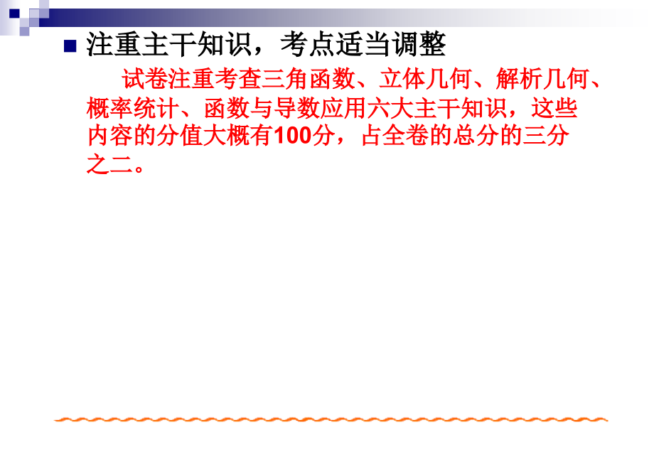 17年数学高考试卷分析和18年备考_第3页