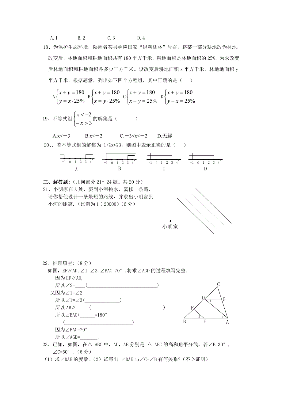 七年级下册数学期末试卷1_第2页