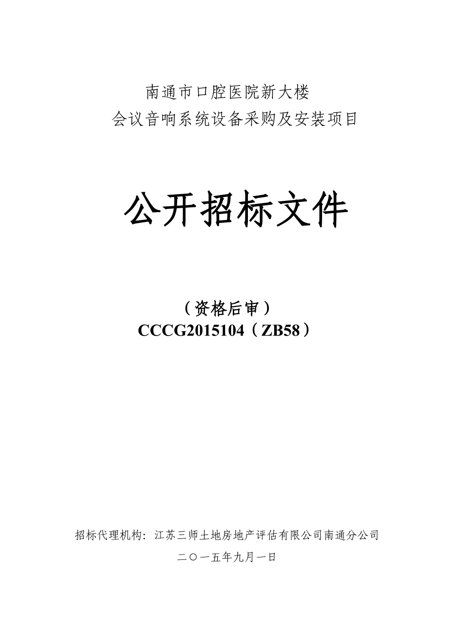 南通市口腔医院新大楼_第1页