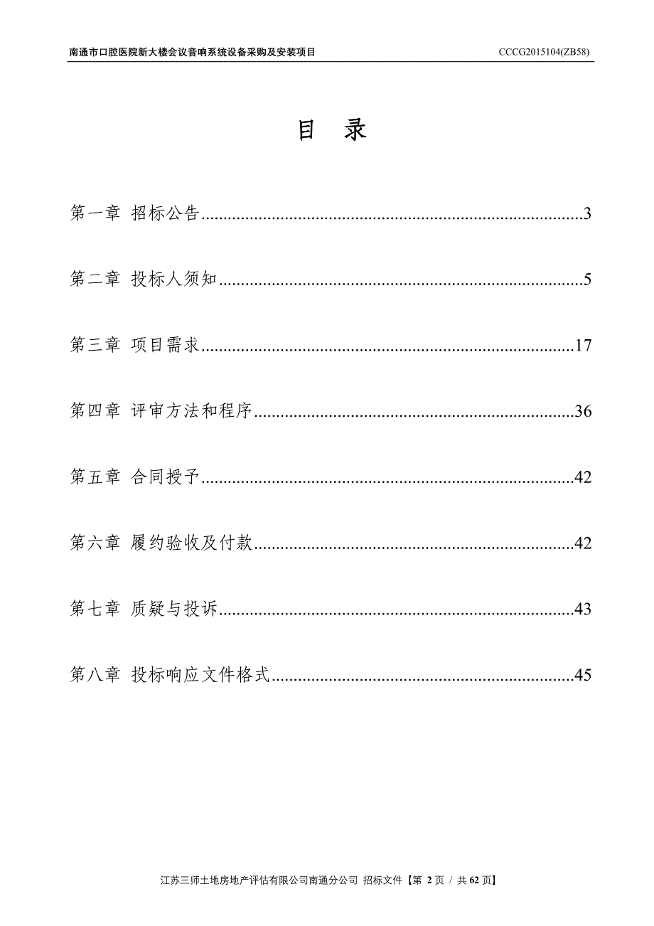 南通市口腔医院新大楼_第2页