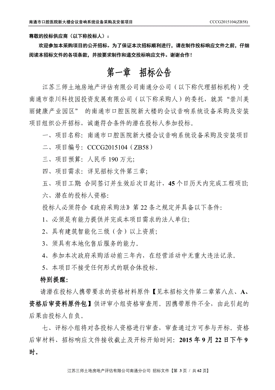 南通市口腔医院新大楼_第3页