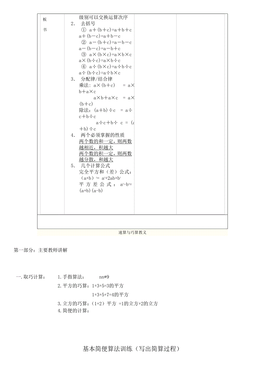 小学奥数专题之速算与巧算xia_第3页