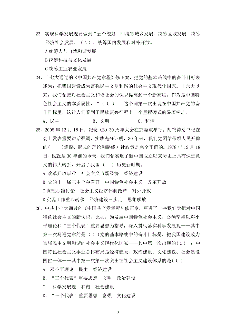 党史知识竞赛总决赛题库_第3页