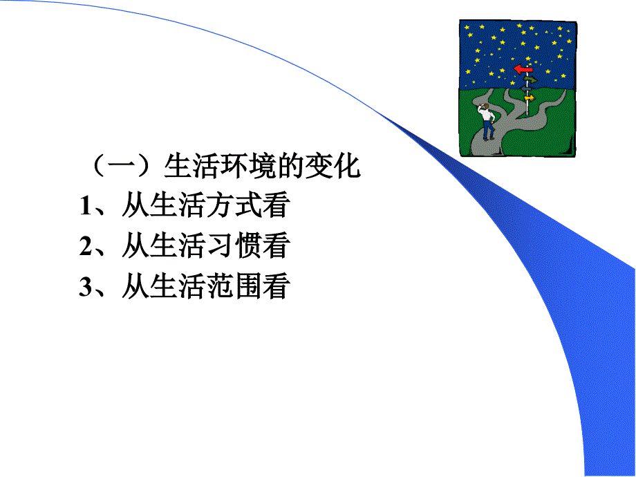 实习的心理适应讲座_第4页