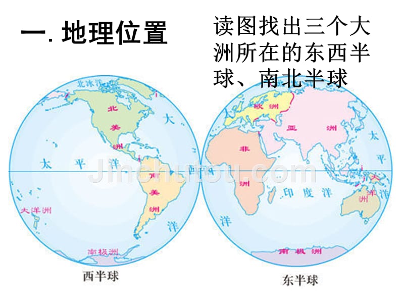 初一地理 复习-非洲、美洲_第4页