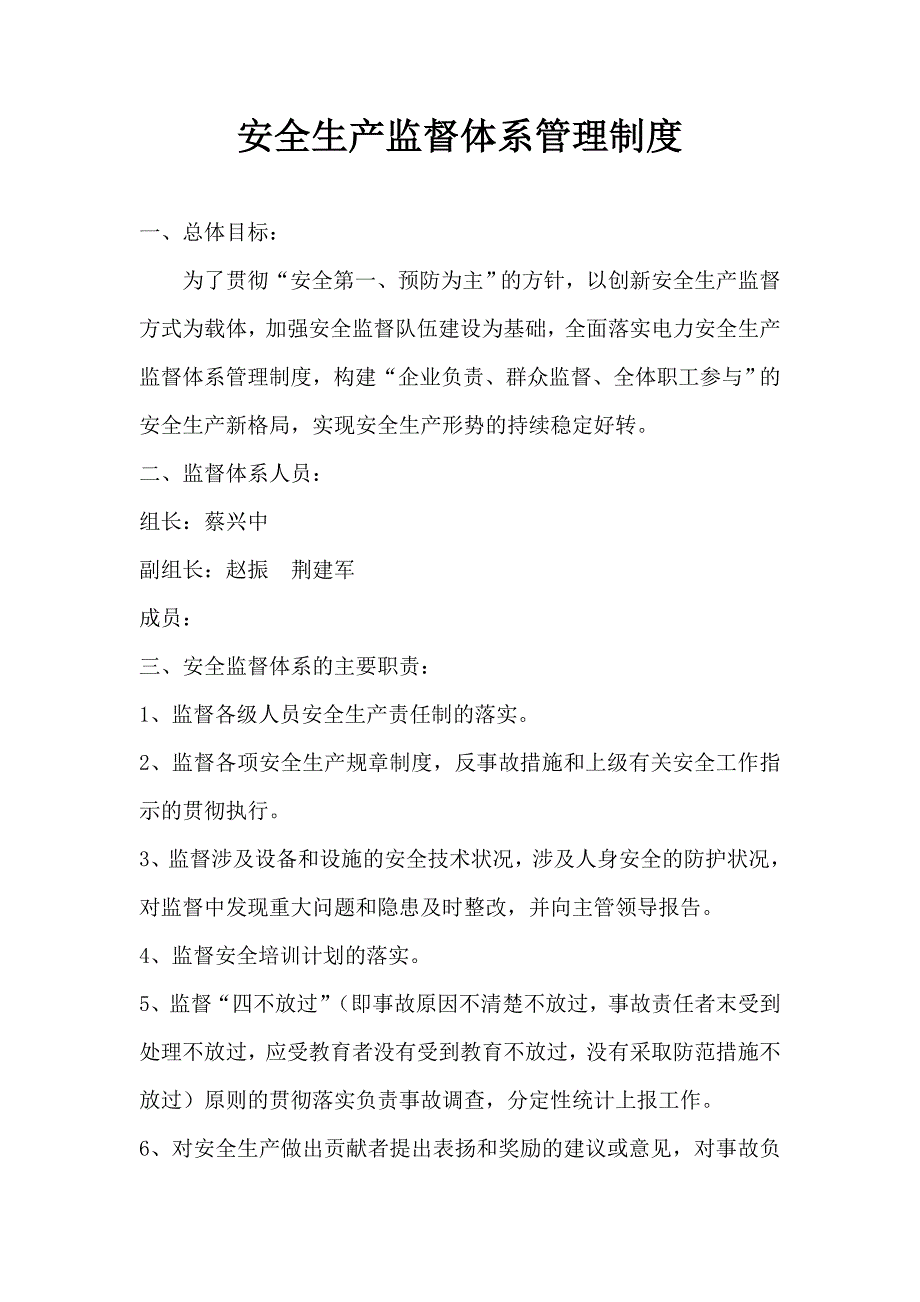 安全生产监督体系管理制度_第1页