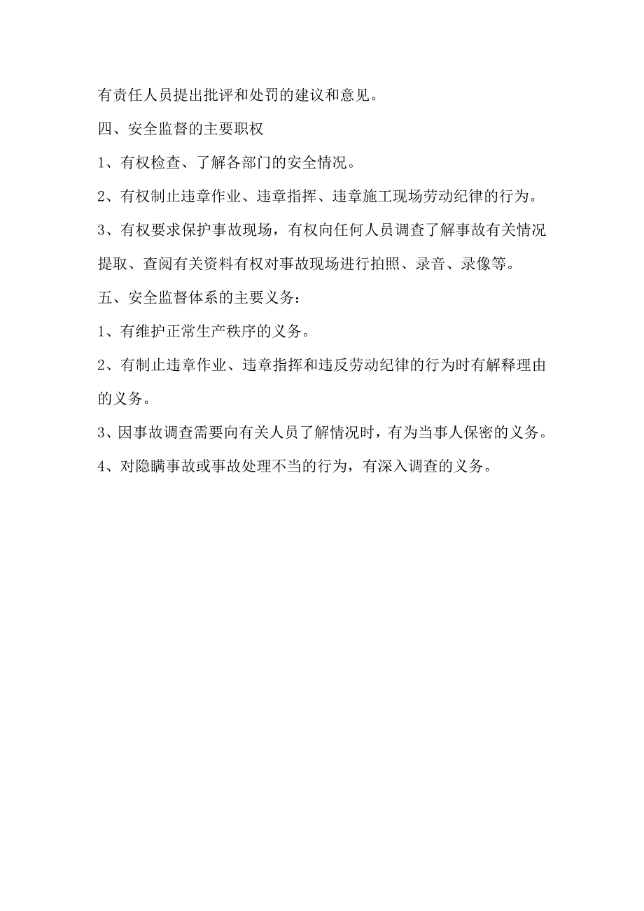 安全生产监督体系管理制度_第2页