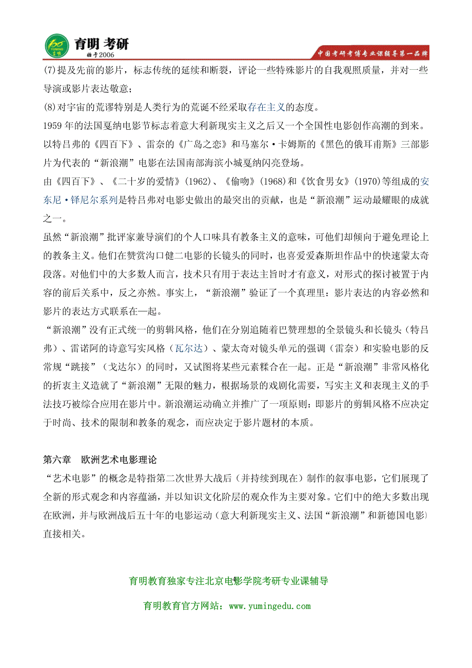 2016年北影文学系电视剧剧本创作考研参考书目解析,考试大纲,考研真题_第4页