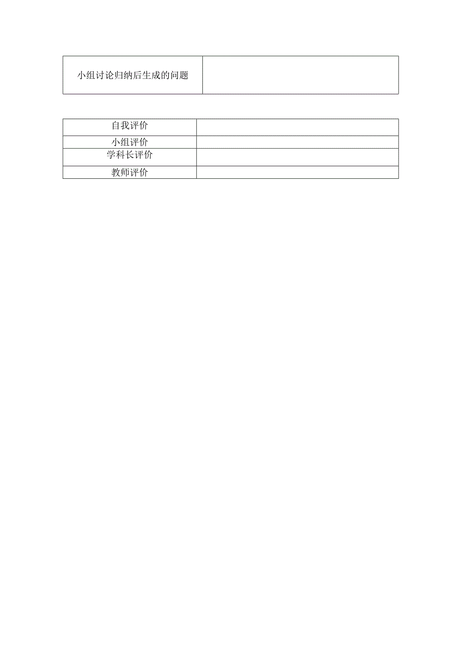 《长城赞》问题导读——评价单_第2页