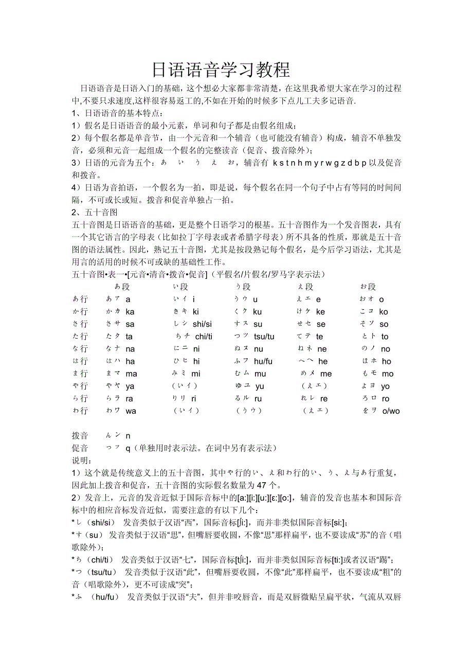 日语语音学习教程_第1页