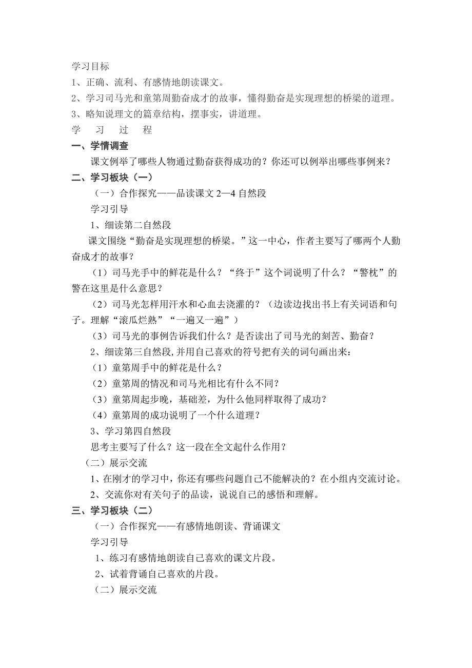 《说勤奋》导学案_第3页