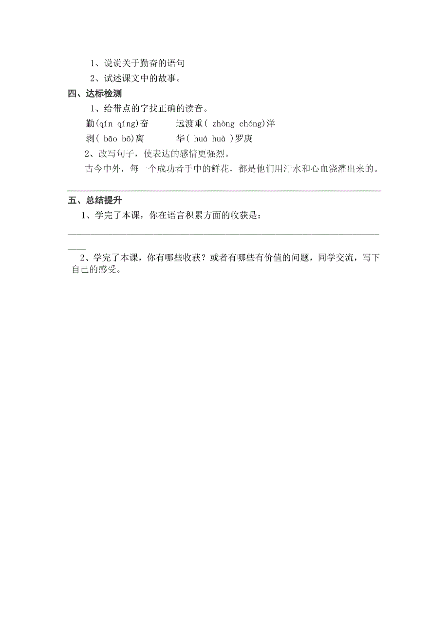 《说勤奋》导学案_第4页