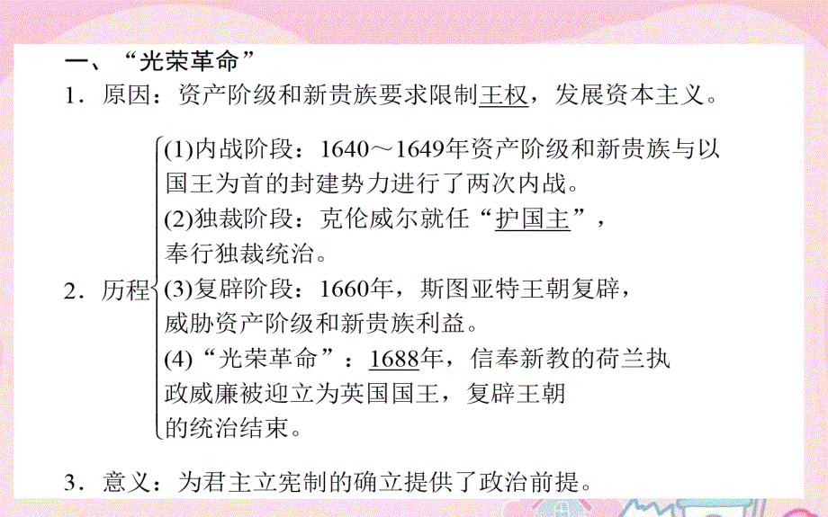 17年届高考历史一轮复习   第14课时 英国代议制的确立和完善课件_第3页