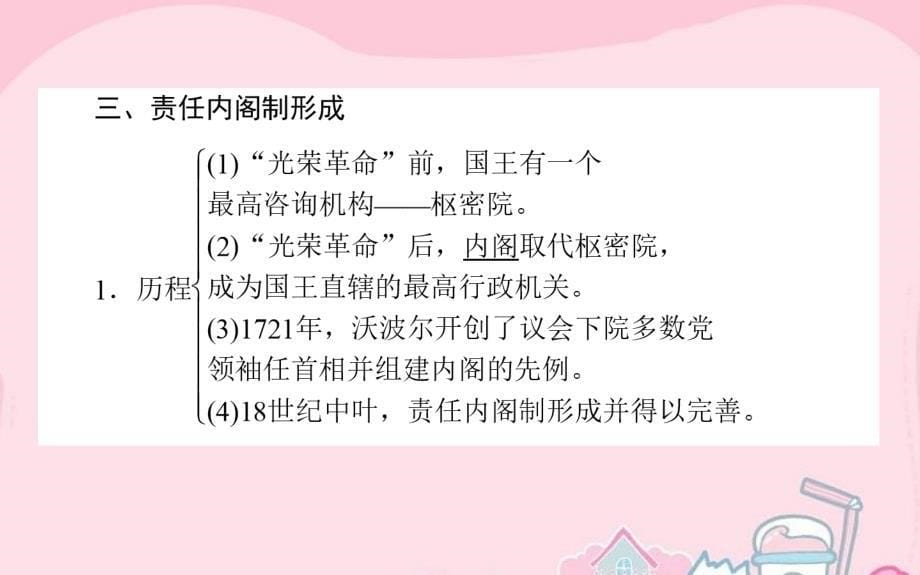 17年届高考历史一轮复习   第14课时 英国代议制的确立和完善课件_第5页