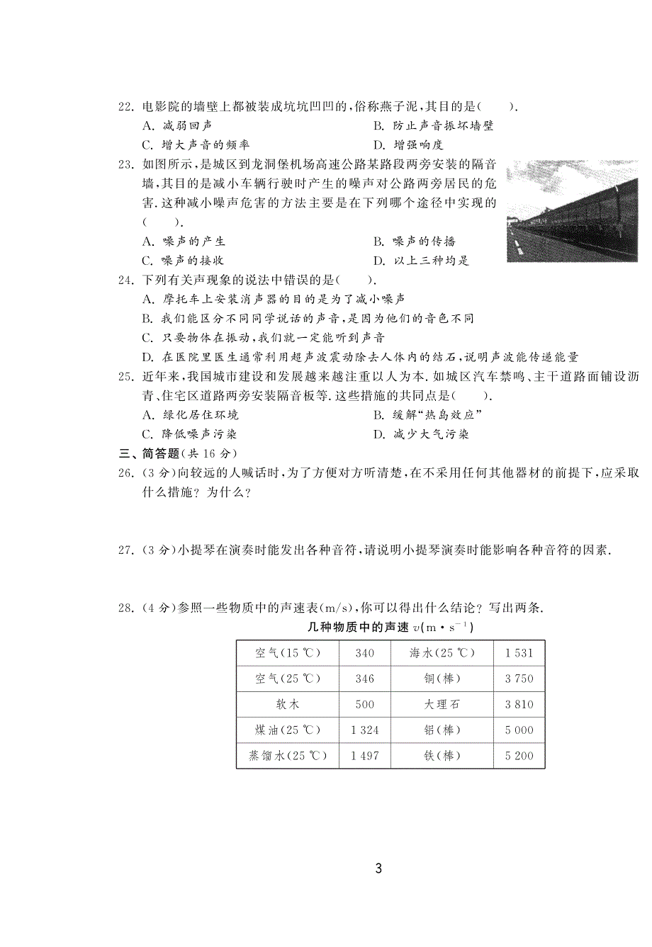 《1课3练》物理八年级上苏科版(含答案)第一章达标测试卷_第3页